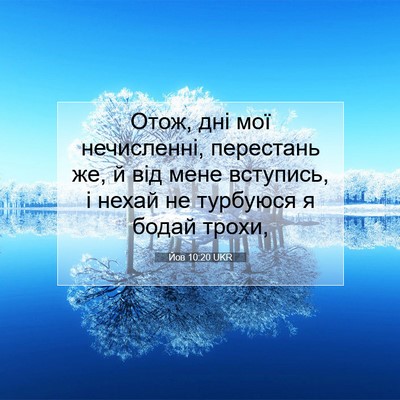 Picture 07 - Йов 10:20 UKR - Отож, дні мої нечисленні, - Bible Verse Picture