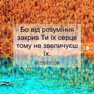 Picture 07 - Йов 17:4 UKR - Бо від розуміння закрив Ти - Bible Verse Picture