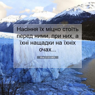 Picture 07 - Йов 21:8 UKR - Насіння їх міцно стоїть - Bible Verse Picture