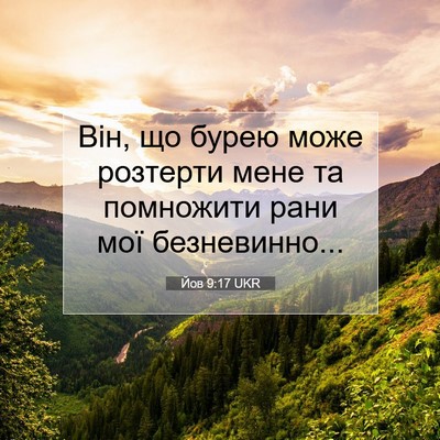 Picture 07 - Йов 9:17 UKR - Він, що бурею може розтерти - Bible Verse Picture