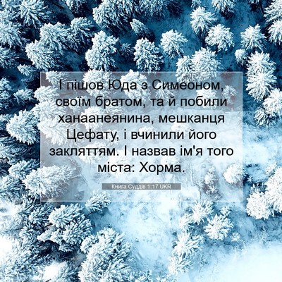Picture 07 - Книга Суддів 1:17 UKR - І пішов Юда з Симеоном, - Bible Verse Picture