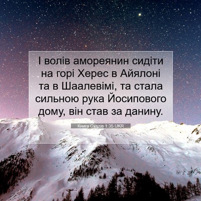 Picture 07 - Книга Суддів 1:35 UKR - І волів амореянин сидіти - Bible Verse Picture