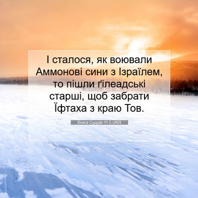 Picture 07 - Книга Суддів 11:5 UKR - І сталося, як воювали - Bible Verse Picture
