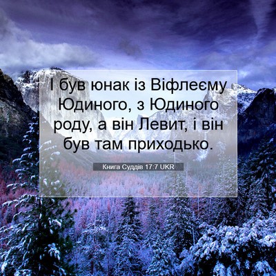 Picture 07 - Книга Суддів 17:7 UKR - І був юнак із Віфлеєму - Bible Verse Picture