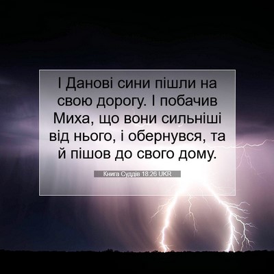 Picture 07 - Книга Суддів 18:26 UKR - І Данові сини пішли на свою - Bible Verse Picture