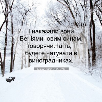 Picture 07 - Книга Суддів 21:20 UKR - І наказали вони - Bible Verse Picture