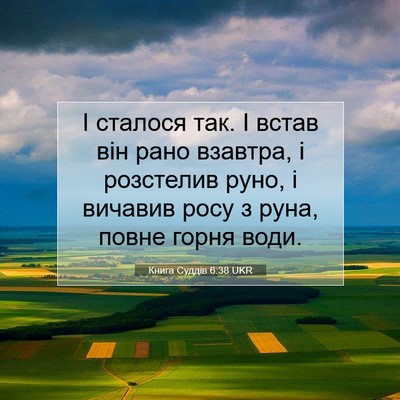 Picture 07 - Книга Суддів 6:38 UKR - І сталося так. І встав він - Bible Verse Picture
