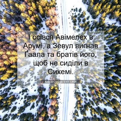 Picture 07 - Книга Суддів 9:41 UKR - І осівся Авімелех в Арумі, - Bible Verse Picture