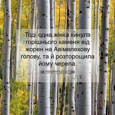 Picture 07 - Книга Суддів 9:53 UKR - Тоді одна жінка кинула - Bible Verse Picture