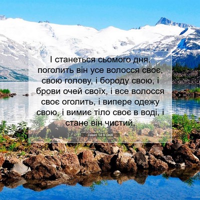 Picture 07 - Левит 14:9 UKR - І станеться сьомого дня, - Bible Verse Picture