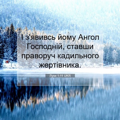 Picture 07 - Луки 1:11 UKR - І з'явивсь йому Ангол - Bible Verse Picture