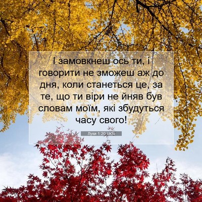 Picture 07 - Луки 1:20 UKR - І замовкнеш ось ти, і - Bible Verse Picture