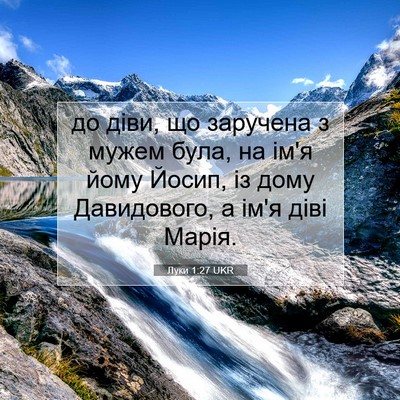 Picture 07 - Луки 1:27 UKR - до діви, що заручена з - Bible Verse Picture