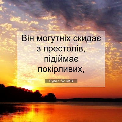 Picture 07 - Луки 1:52 UKR - Він могутніх скидає з - Bible Verse Picture