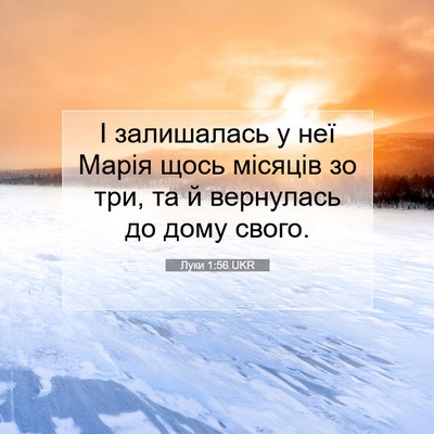 Picture 07 - Луки 1:56 UKR - І залишалась у неї Марія - Bible Verse Picture
