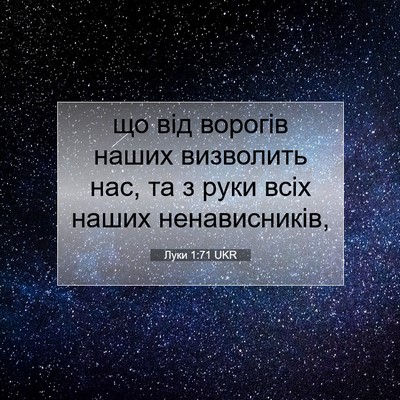 Picture 07 - Луки 1:71 UKR - що від ворогів наших - Bible Verse Picture