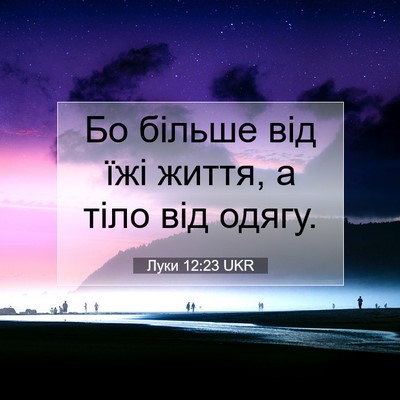 Picture 07 - Луки 12:23 UKR - Бо більше від їжі життя, а - Bible Verse Picture