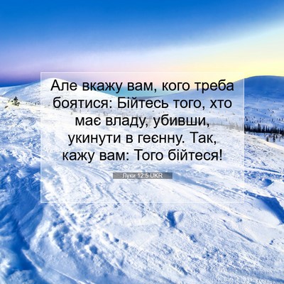 Picture 07 - Луки 12:5 UKR - Але вкажу вам, кого треба - Bible Verse Picture