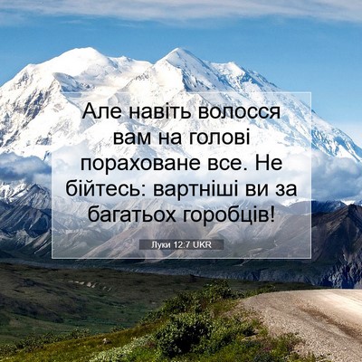 Picture 07 - Луки 12:7 UKR - Але навіть волосся вам на - Bible Verse Picture
