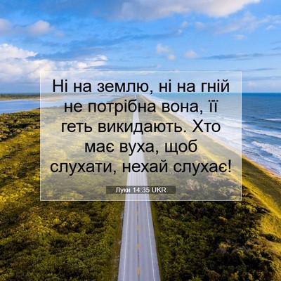 Picture 07 - Луки 14:35 UKR - Ні на землю, ні на гній не - Bible Verse Picture