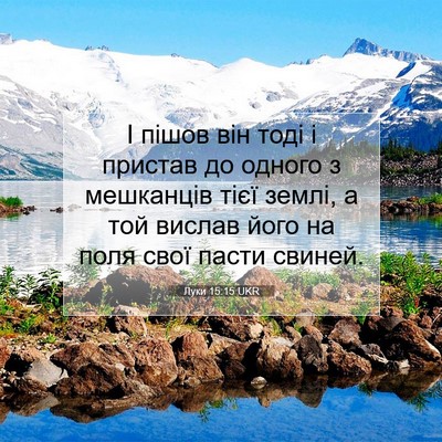 Picture 07 - Луки 15:15 UKR - І пішов він тоді і пристав - Bible Verse Picture