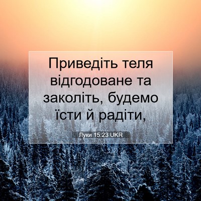 Picture 07 - Луки 15:23 UKR - Приведіть теля - Bible Verse Picture