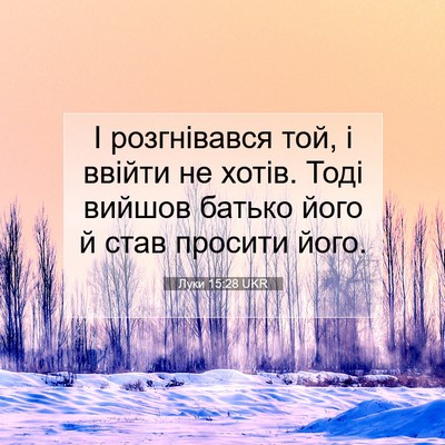 Picture 07 - Луки 15:28 UKR - І розгнівався той, і ввійти - Bible Verse Picture