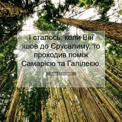 Picture 07 - Луки 17:11 UKR - І сталось, коли Він ішов до - Bible Verse Picture