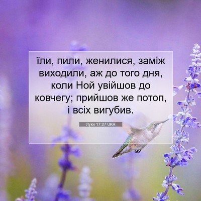 Picture 07 - Луки 17:27 UKR - їли, пили, женилися, заміж - Bible Verse Picture