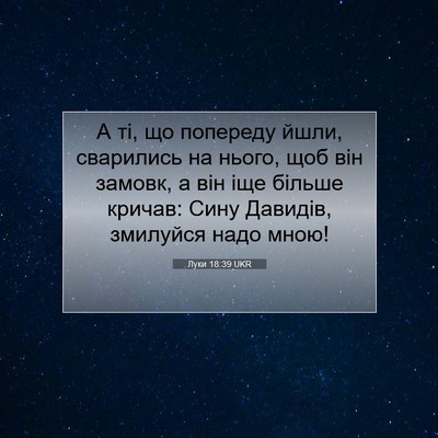 Picture 07 - Луки 18:39 UKR - А ті, що попереду йшли, - Bible Verse Picture