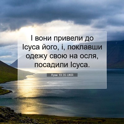 Picture 07 - Луки 19:35 UKR - І вони привели до Ісуса - Bible Verse Picture