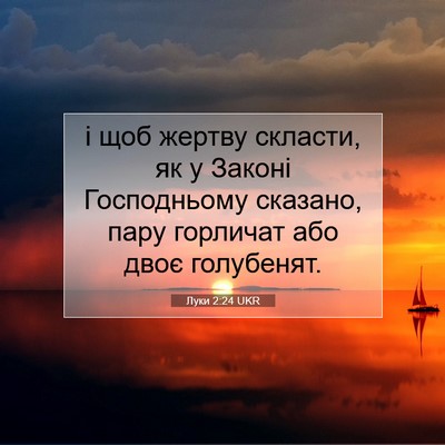 Picture 07 - Луки 2:24 UKR - і щоб жертву скласти, як у - Bible Verse Picture