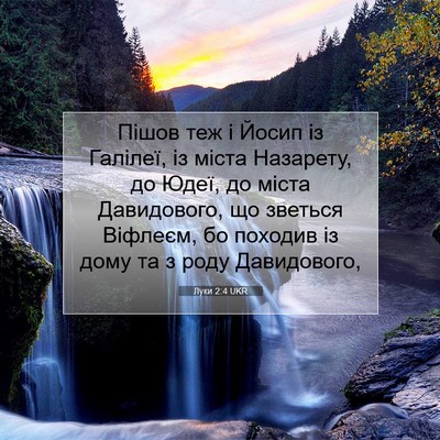 Picture 07 - Луки 2:4 UKR - Пішов теж і Йосип із - Bible Verse Picture