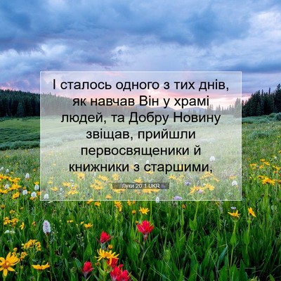 Picture 07 - Луки 20:1 UKR - І сталось одного з тих - Bible Verse Picture