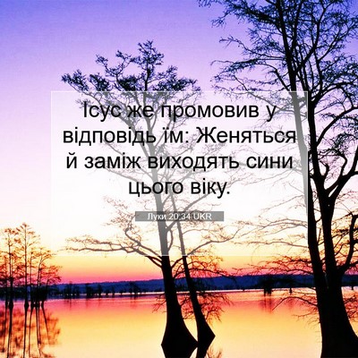Picture 07 - Луки 20:34 UKR - Ісус же промовив у - Bible Verse Picture
