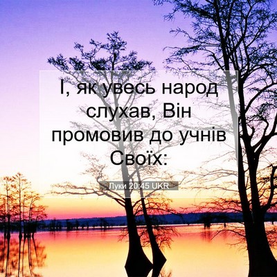 Picture 07 - Луки 20:45 UKR - І, як увесь народ слухав, - Bible Verse Picture