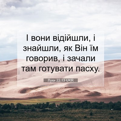 Picture 07 - Луки 22:13 UKR - І вони відійшли, і знайшли, - Bible Verse Picture