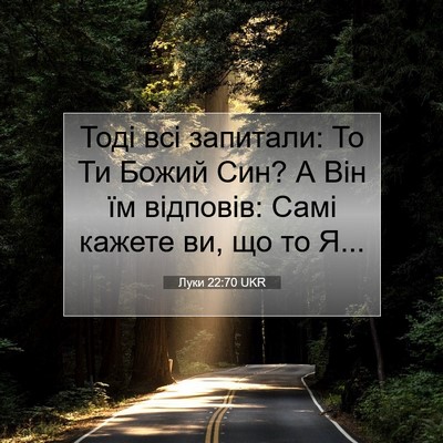 Picture 07 - Луки 22:70 UKR - Тоді всі запитали: То Ти - Bible Verse Picture