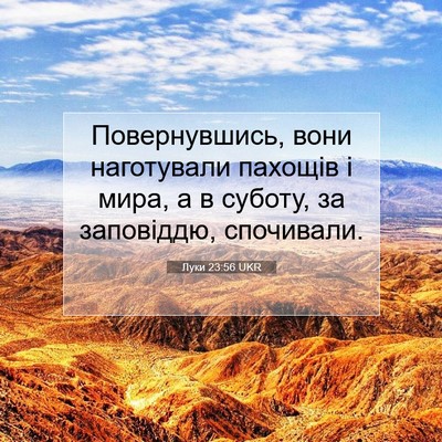 Picture 07 - Луки 23:56 UKR - Повернувшись, вони - Bible Verse Picture