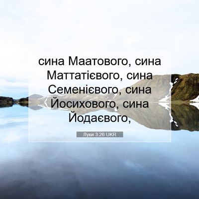 Picture 07 - Луки 3:26 UKR - сина Маатового, сина - Bible Verse Picture