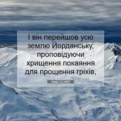 Picture 07 - Луки 3:3 UKR - І він перейшов усю землю - Bible Verse Picture