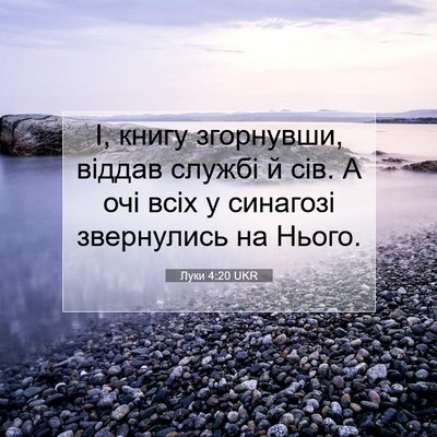 Picture 07 - Луки 4:20 UKR - І, книгу згорнувши, віддав - Bible Verse Picture