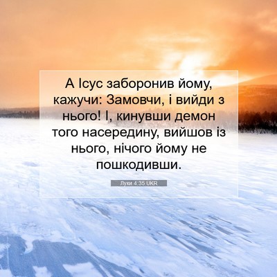 Picture 07 - Луки 4:35 UKR - А Ісус заборонив йому, - Bible Verse Picture