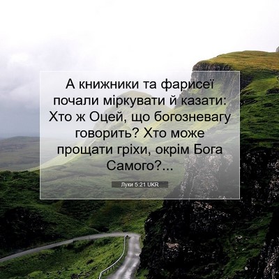 Picture 07 - Луки 5:21 UKR - А книжники та фарисеї - Bible Verse Picture