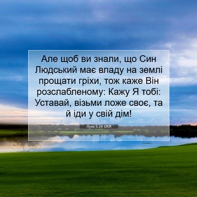Picture 07 - Луки 5:24 UKR - Але щоб ви знали, що Син - Bible Verse Picture