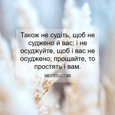 Picture 07 - Луки 6:37 UKR - Також не судіть, щоб не - Bible Verse Picture
