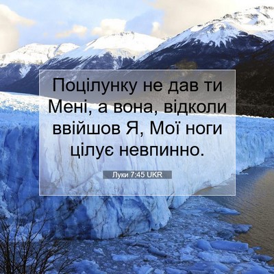 Picture 07 - Луки 7:45 UKR - Поцілунку не дав ти Мені, а - Bible Verse Picture