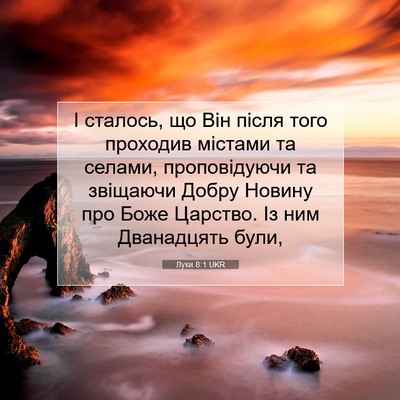 Picture 07 - Луки 8:1 UKR - І сталось, що Він після - Bible Verse Picture