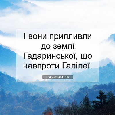 Picture 07 - Луки 8:26 UKR - І вони припливли до землі - Bible Verse Picture