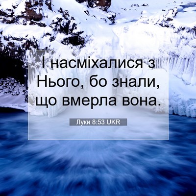 Picture 07 - Луки 8:53 UKR - І насміхалися з Нього, бо - Bible Verse Picture